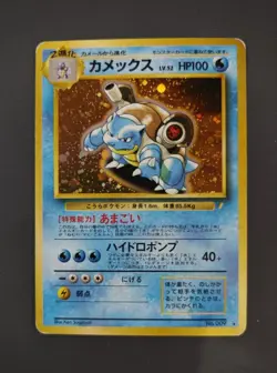 Blastoise No.009 CD Promo Trade Please 1998 Old Back Holo Japanese Pokemon Card - Image 1