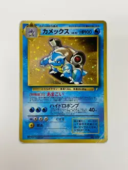 Blastoise Old Back Trade Please Campaign Promo Pokemon Card Japanese - Image 1