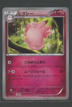 Clefable 1. Ed | Rising Fist 066/096 XY3 | Pokemon Karte JP NM- Pixi 2014 - Image 3