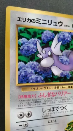 Erika’s Dratini Pokemon Card Japanese Game Rare No.147 Promo CoroCoro F/S - Image 2