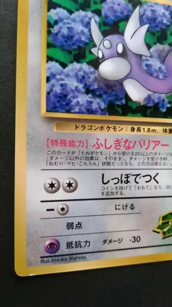 Erika’s Dratini Pokemon Card Japanese Game Rare No.147 Promo CoroCoro F/S - Image 3