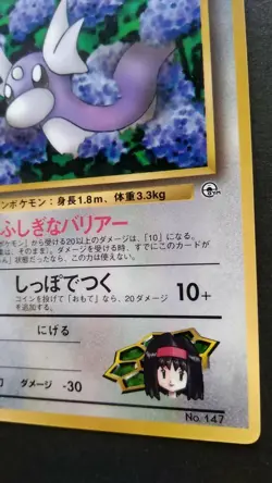 Erika’s Dratini Pokemon Card Japanese Game Rare No.147 Promo CoroCoro F/S - Image 4