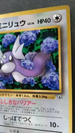 Erika’s Dratini Pokemon Card Japanese Game Rare No.147 Promo CoroCoro F/S - Image 5
