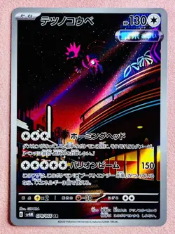 Iron Jugulis 078/066 | Future Flash | 2023 Pokemon TCG Card Japanese | NM - Image 1