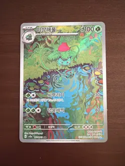 Pokemon TCG Ivysaur Card 167/165 AR Sv2a: (151) Holographic Korean Edition - Image 1