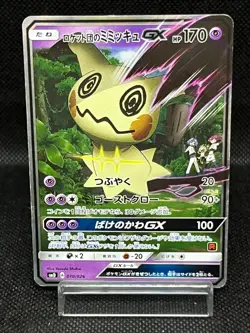 (MP) Team Rocket's Mimikyu GX 010/026 2017 Japanese Pokemon Card 01 - Image 1