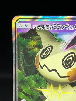 (MP) Team Rocket's Mimikyu GX 010/026 2017 Japanese Pokemon Card 01 - Image 4
