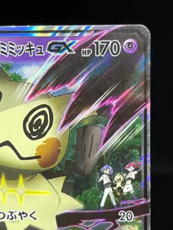 (MP) Team Rocket's Mimikyu GX 010/026 2017 Japanese Pokemon Card 01 - Image 5