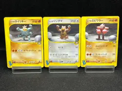 (MP/HP) Bruno's Machamp Ursaring Hitmonchan 1st Ed VS Japanese Pokemon Card - Image 1