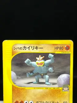 (MP/HP) Bruno's Machamp Ursaring Hitmonchan 1st Ed VS Japanese Pokemon Card - Image 4