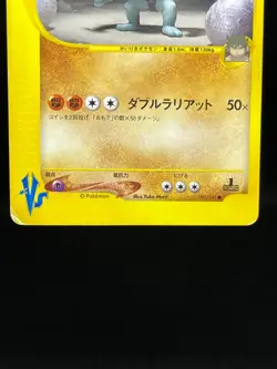 (MP/HP) Bruno's Machamp Ursaring Hitmonchan 1st Ed VS Japanese Pokemon Card - Image 5