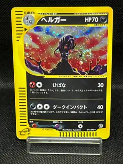 (MP) Houndoom 071/092 The Town On No Map 2002 Japanese Pokemon e Card - Image 1