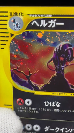 (MP) Houndoom 071/092 The Town On No Map 2002 Japanese Pokemon e Card - Image 2