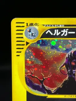 (MP) Houndoom 071/092 The Town On No Map 2002 Japanese Pokemon e Card - Image 4