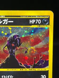 (MP) Houndoom 071/092 The Town On No Map 2002 Japanese Pokemon e Card - Image 5