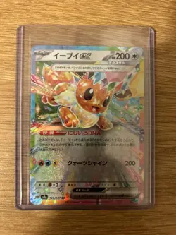 Eevee ex RR 126/187 SV8a Terastal Fest ex - Pokemon Card Japanese - Image 1