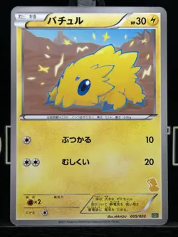 Joltik 2011 BGS 005/020 C Nintendo Gamefreak Pokemon Card Japanese NM - Image 3