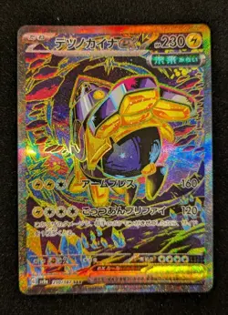 Iron Hands ex SAR 210/187 sv8a Terastal Festival ex Japanese Pokemon Card - Image 1