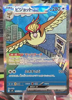 Pokemon Card Pidgeot ex SAR 136/108 sv3 Ruler of the Black Flame Japanese NM - Image 1