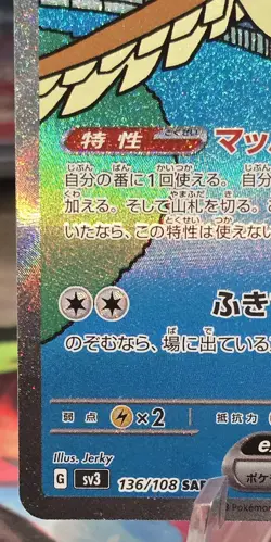 Pokemon Card Pidgeot ex SAR 136/108 sv3 Ruler of the Black Flame Japanese NM - Image 4