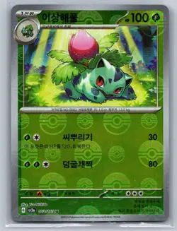 Ivysaur 002/165 Korean Pokeball Pattern 151 Uncommon Card - Image 1
