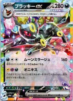 Umbreon EX 093/187 Double Rare Terastal Festival Pokemon Japanese Holo NM - Image 1