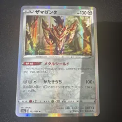 Zamazenta S11a Incandescent Arcana Holo Rare Pokemon TCG 053/068 Japanese NM - Image 1