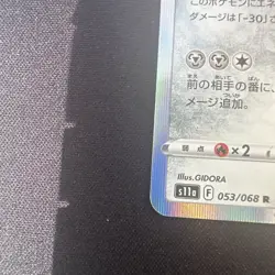 Zamazenta S11a Incandescent Arcana Holo Rare Pokemon TCG 053/068 Japanese NM - Image 5