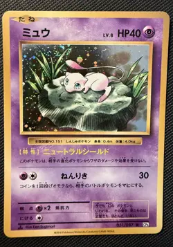 1st ED Mew HOLO SWIRL 051/087 R CP6 Evolutions 20th Anniv. Pokemon Japanese #186 - Image 1