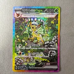 Terastal Festival Festa Sv8a Leafeon ex 200/187 SAR NM Pokemon Card - Image 1