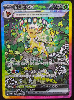 Leafeon ex 200/187 SAR Terastal Festival Festa Sv8a Pokemon Card Korean NM - Image 1