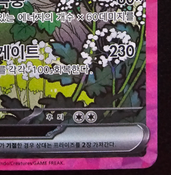 Leafeon ex 200/187 SAR Terastal Festival Festa Sv8a Pokemon Card Korean NM - Image 2