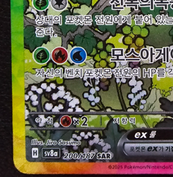 Leafeon ex 200/187 SAR Terastal Festival Festa Sv8a Pokemon Card Korean NM - Image 3