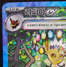 Leafeon ex 200/187 SAR Terastal Festival Festa Sv8a Pokemon Card Korean NM - Image 4