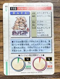 Pokemon Carddass Card Kangaskhan No. 115 Bandai Pocket Monsters Red ver. 1996 - Image 2