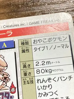 Pokemon Carddass Card Kangaskhan No. 115 Bandai Pocket Monsters Red ver. 1996 - Image 3