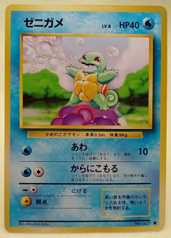 Japanese Squirtle No.007 Expansion Pack Base Set 1996 Original Pokemon Card #MC8 - Image 1