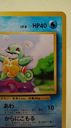 Japanese Squirtle No.007 Expansion Pack Base Set 1996 Original Pokemon Card #MC8 - Image 4