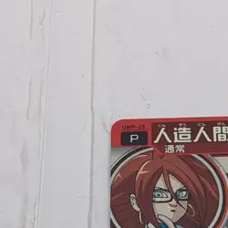 UMP-25 Android 21 Super Dragon Ball Heroes Trading Card Promotion LP - Image 3