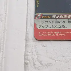 UMP-25 Android 21 Super Dragon Ball Heroes Trading Card Promotion LP - Image 5