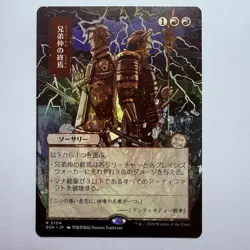 Magic The Gathering Mtg Brotherhood’s End Secrets Of Strixhaven Japanese Rare - Image 1
