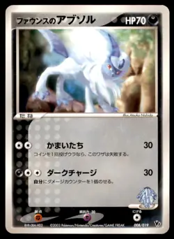 Forina's Absol 008/019 Movie VS Jirachi Deck Pokemon Japanese Moderately Played - Image 1