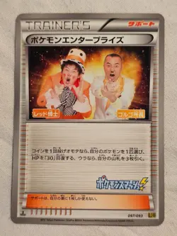 Pokemon Enterprise 097/093 Battle Boost EBB 1ed 2013 Japanese Card - Image 1