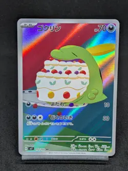 Gulpin AR 112/102 sv7 Stellar Crown - Stellar Miracle Japanese Pokemon Card - Image 1