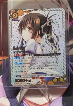 Union Arena To Love Ru Yuuki Mikan Signed SR☆☆ UA45BT TLR-1-015 - Image 1