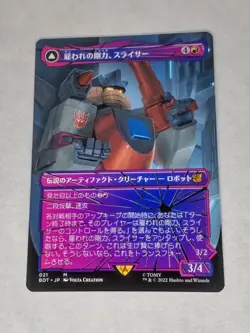 MTG Slicer, Hired Muscle Borderless JAPANESE - BOT / 021 - - Image 1