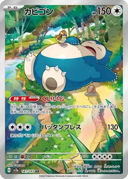Snorlax AR 181/165 Sv2a: Pokemon Card 151 Holo NM Pokemon Card JAPANESE - Image 1