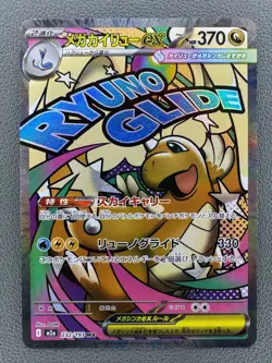 Dragonite ex 232/193 Pokemon Japanese Mega Dream Ex (JP) MA - Image 1