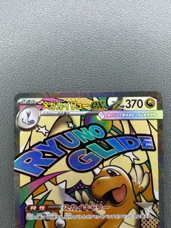 Dragonite ex 232/193 Pokemon Japanese Mega Dream Ex (JP) MA - Image 2