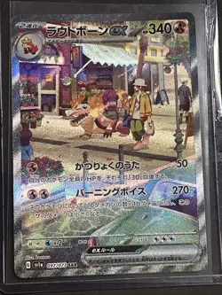 Pokemon TCG Skeledirge Ex 097/073 SAR Sv1a Japanese NM - Image 1